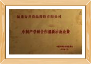 中国产学研合作创新示范企业